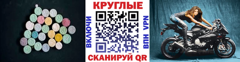 Экстази круглые  сколько стоит  это наркотические препараты  Севск  MEGA вход 